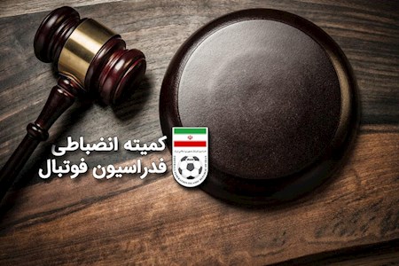 رای انضباطی تراکتور - استقلال اعلام شد