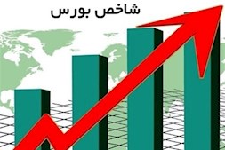 بازگشت بورس به مدار صعود