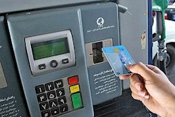 محدود شدن کارت سوخت جایگاهها در ۱۱ استان