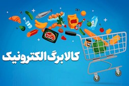 فرصت دوباره به جاماندگان کالابرگ