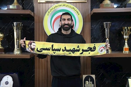 معارفه بیرانوند در فجر سپاسی شیراز