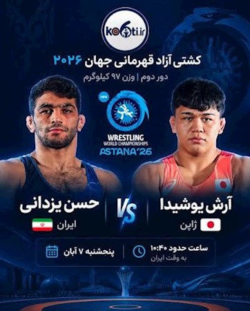 شوک بزرگ به کشتی آزاد ایران