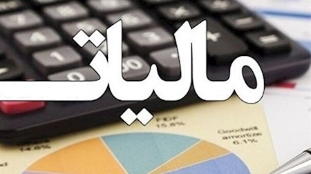 فراهم شدن امکان استرداد مالیات حقوق