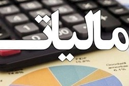 فراهم شدن امکان استرداد مالیات حقوق