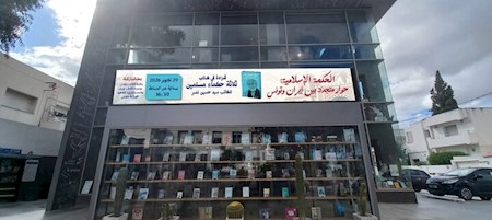 برقرای پل ادبی ایران - تونس