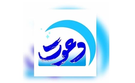 سالار عقیلی و حجت‌ اشرف‌زاده برای «دعوت» می‌خوانند