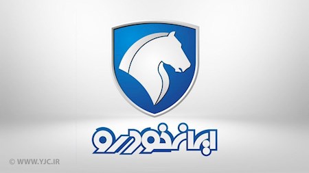 قرعه کشی فروش فوری محصولات ایران خودرو