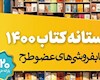 مطالبات کتابفروشان پرداخت شد