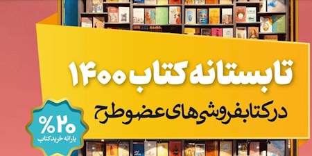 مطالبات کتابفروشان پرداخت شد